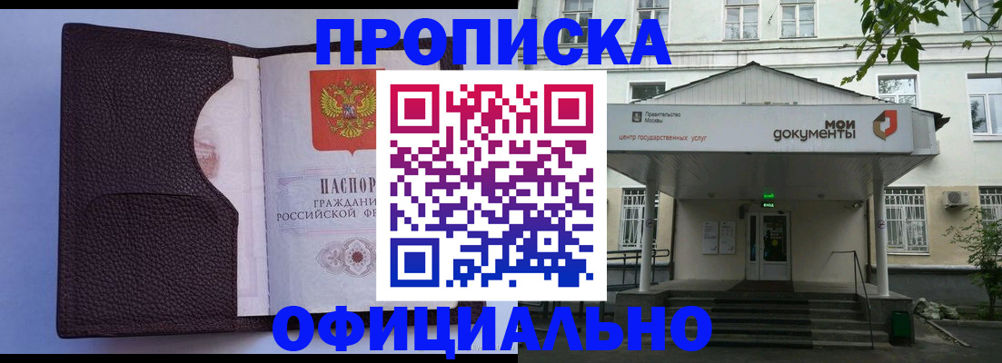 прописка в Назрани