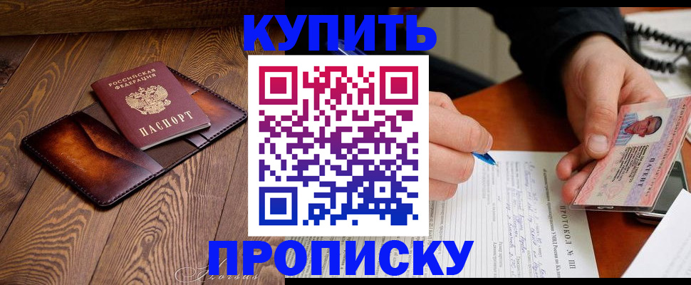 прописка 2025 в Назрани