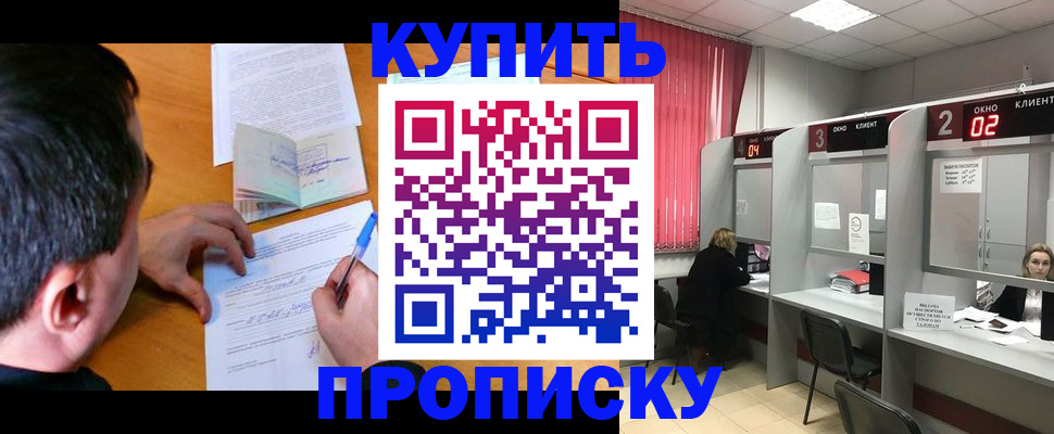 прописка от собственника в Назрани