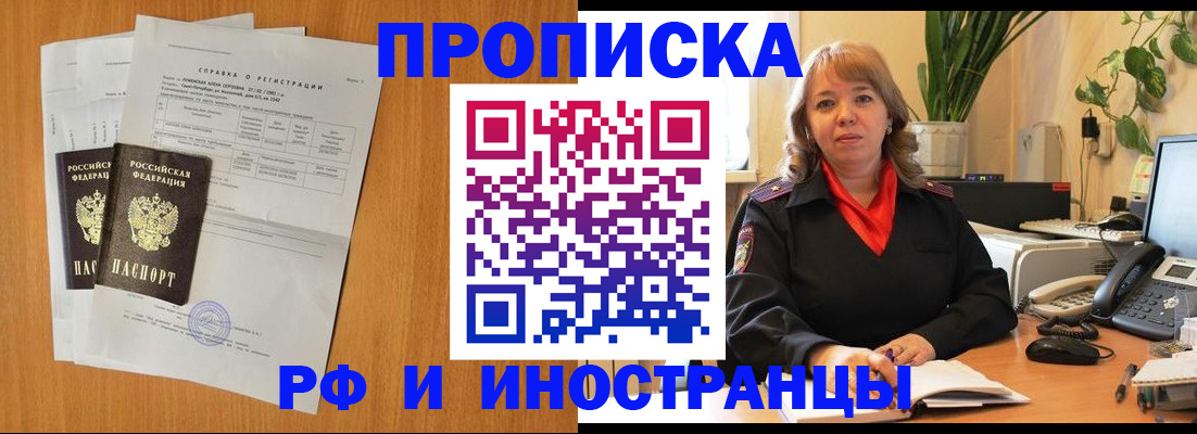 прописка поиск в Назрани